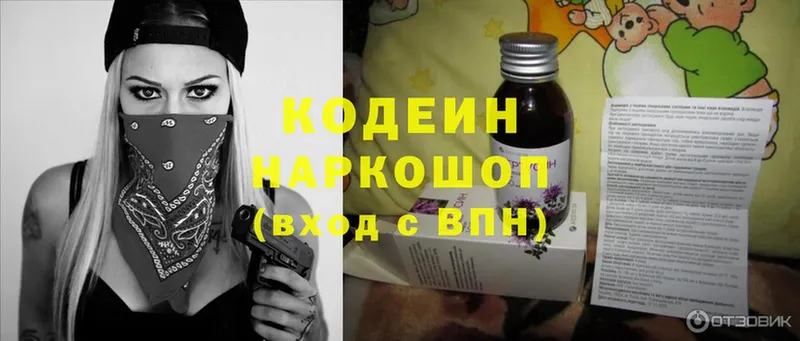 Codein Purple Drank  наркота  Кимры 